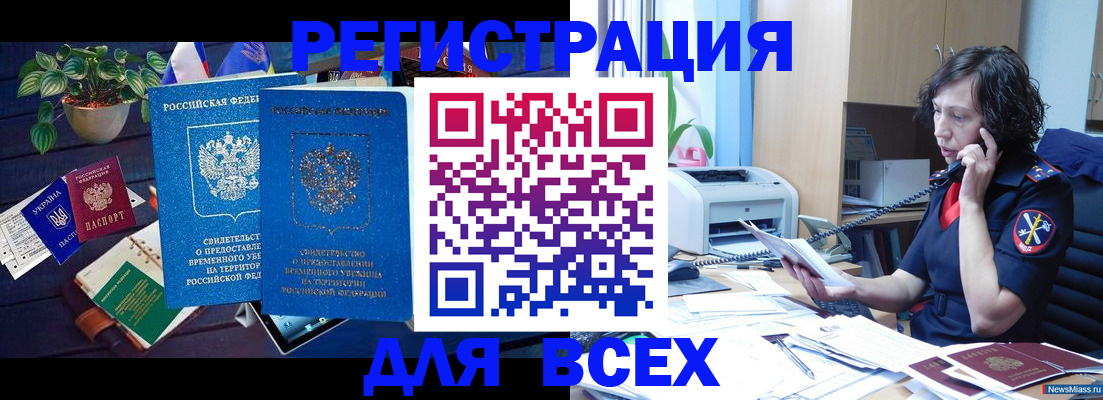 временная регистрация недорого в Конаково