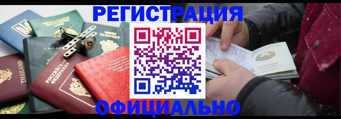 прописка иностранных граждан в Конаково