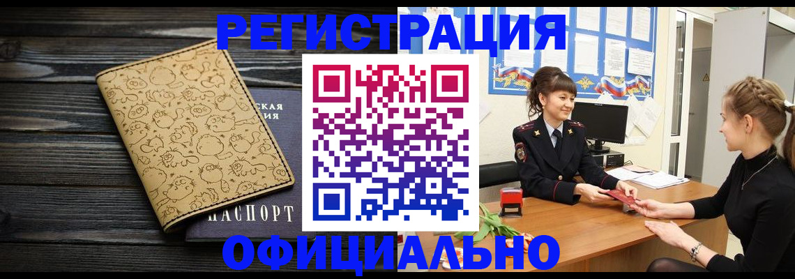 прописка законно в Конаково